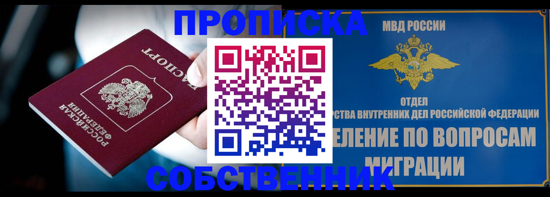 временная регистрация в Куртамыше