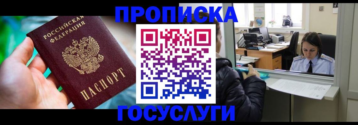 где прописаться в Куртамыше