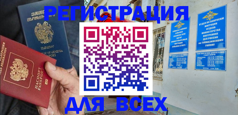 временная регистрация законно в Куртамыше
