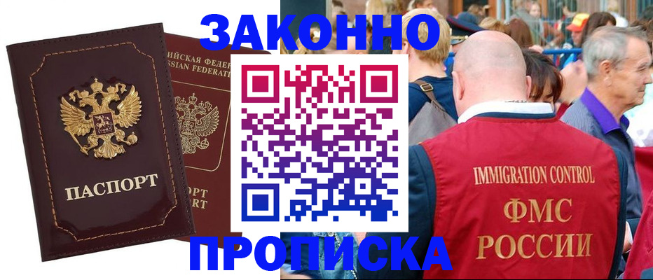 прописка паспорт в Куртамыше