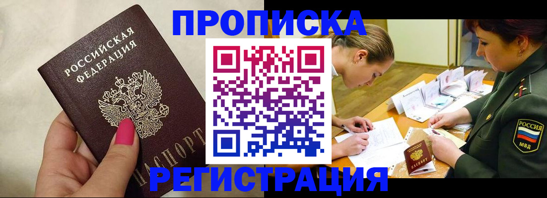 временная регистрация адрес в Куртамыше