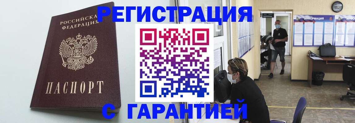 временная регистрация недорого в Куртамыше